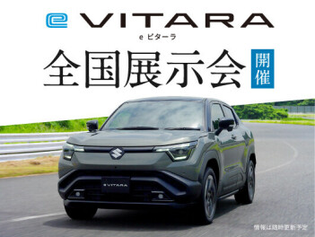 eビターラ 全国展示会開催いたします！